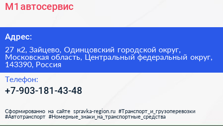 М1 автосервис - визитка