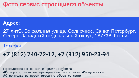 Фото сервис строящиеся объекты - визитка