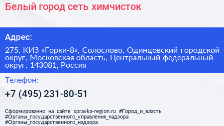Белый город сеть химчисток - визитка