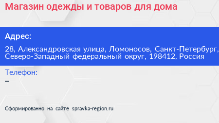 Магазин одежды и товаров для дома - визитка