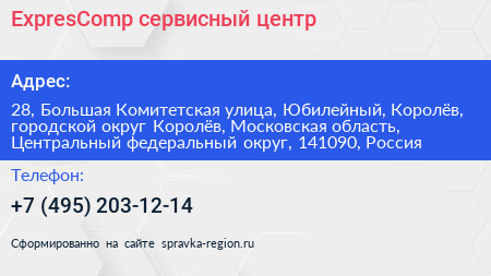 ExpresComp сервисный центр - визитка