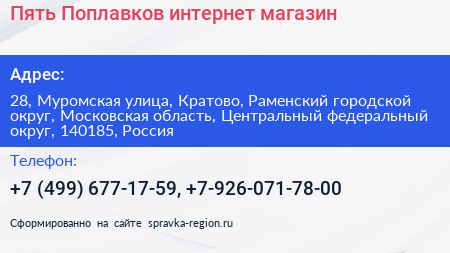 Пять Поплавков интернет магазин - визитка