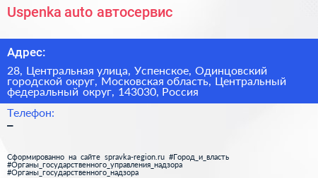 Uspenka auto автосервис - визитка
