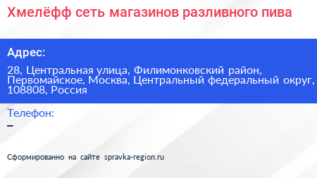 Хмелёфф сеть магазинов разливного пива - визитка