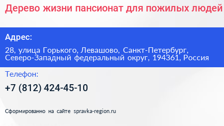 Дерево жизни пансионат для пожилых людей - визитка