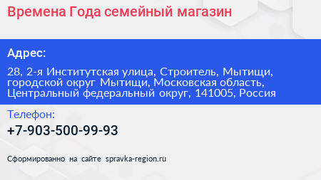 Времена Года семейный магазин - визитка