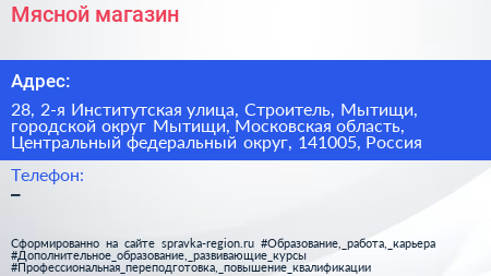 Мясной магазин - визитка