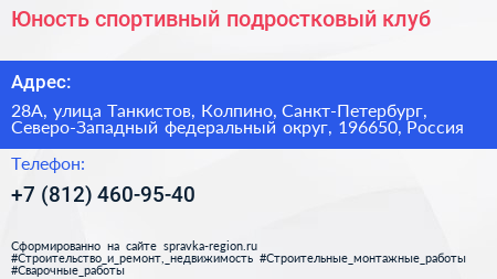 Юность спортивный подростковый клуб - визитка