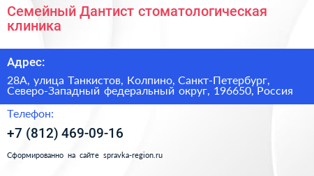 Семейный Дантист стоматологическая клиника - визитка