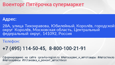 Военторг Пятёрочка супермаркет - визитка