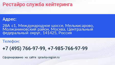 Рестайро служба кейтеринга - визитка