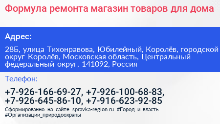 Формула ремонта магазин товаров для дома - визитка
