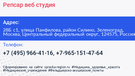 Репсар веб студия - визитка