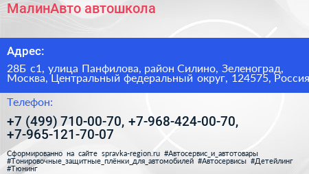 МалинАвто автошкола - визитка