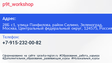 p9t_workshop - визитка