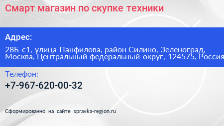 Смарт магазин по скупке техники - визитка