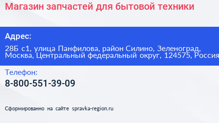 Магазин запчастей для бытовой техники - визитка