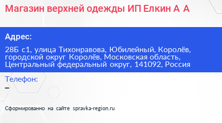 Магазин верхней одежды ИП Елкин А А  - визитка