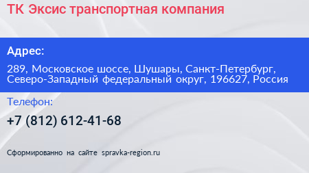 ТК Эксис транспортная компания - визитка