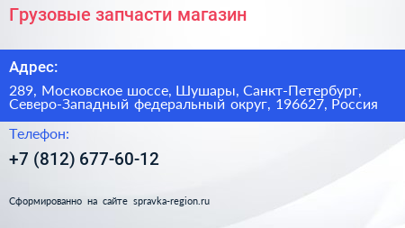 Грузовые запчасти магазин - визитка