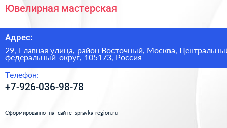 Ювелирная мастерская - визитка