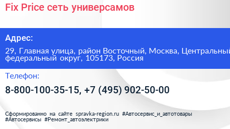 Fix Price сеть универсамов - визитка