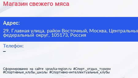 Магазин свежего мяса - визитка