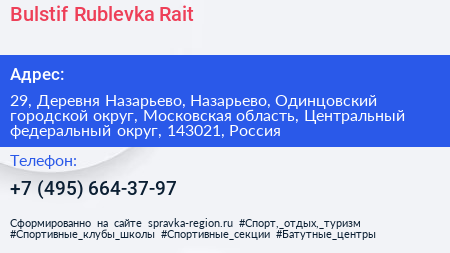 Bulstif Rublevka Rait - визитка