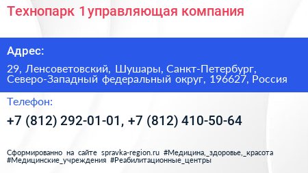 Технопарк 1 управляющая компания - визитка