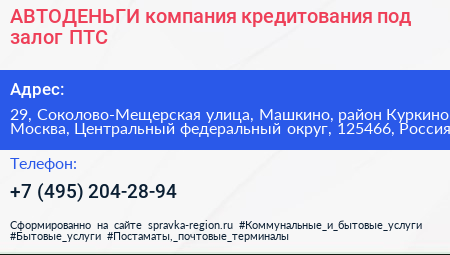 АВТОДЕНЬГИ компания кредитования под залог ПТС - визитка