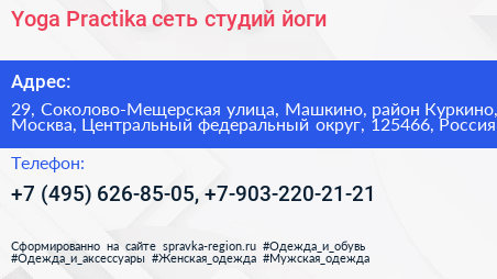 Yoga Practika сеть студий йоги - визитка
