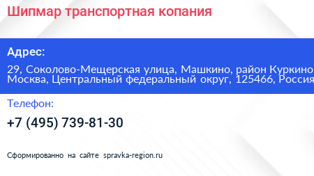 Шипмар транспортная копания - визитка