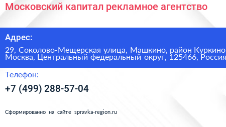 Московский капитал рекламное агентство - визитка
