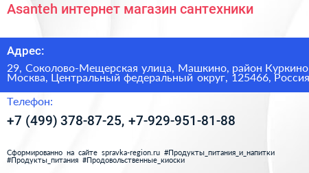 Asanteh интернет магазин сантехники - визитка