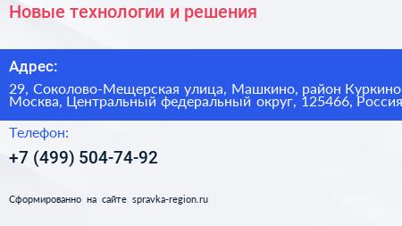 Новые технологии и решения - визитка