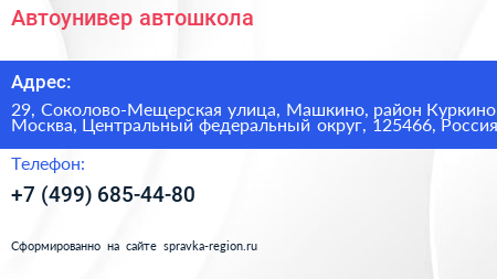 Автоунивер автошкола - визитка