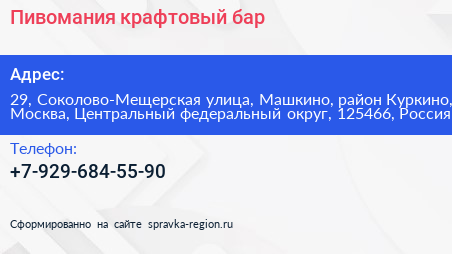 Пивомания крафтовый бар - визитка