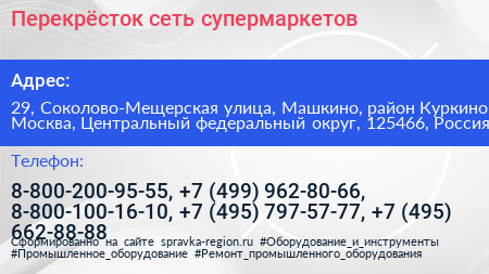 Перекрёсток сеть супермаркетов - визитка