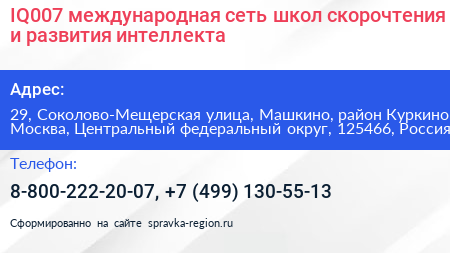 IQ007 международная сеть школ скорочтения и развития интеллекта - визитка