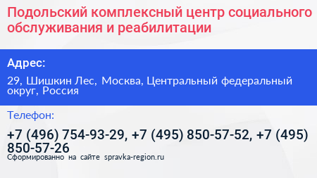 Подольский комплексный центр социального обслуживания и реабилитации - визитка