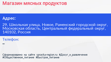 Магазин мясных продуктов - визитка