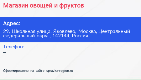Магазин овощей и фруктов - визитка