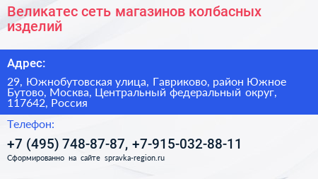 Великатес сеть магазинов колбасных изделий - визитка