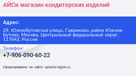АЙСи магазин кондитерских изделий - визитка
