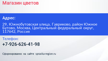 Магазин цветов - визитка