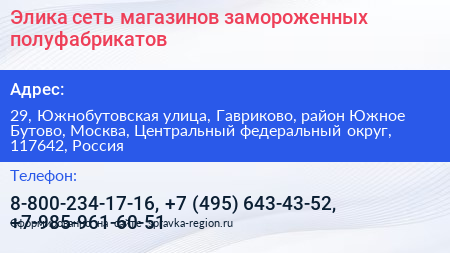 Элика сеть магазинов замороженных полуфабрикатов - визитка