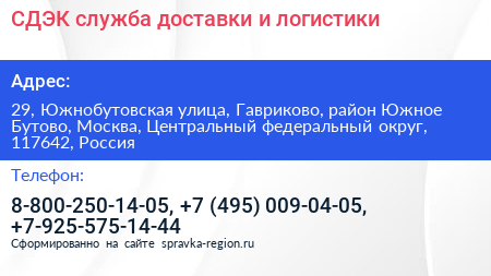 СДЭК служба доставки и логистики - визитка