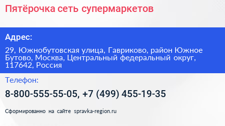 Пятёрочка сеть супермаркетов - визитка