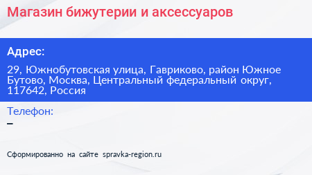 Магазин бижутерии и аксессуаров - визитка