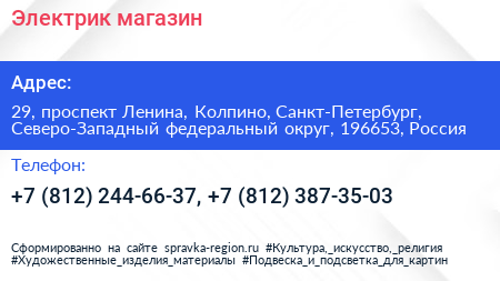 Электрик магазин - визитка
